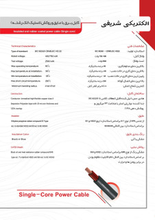 کابل برق لاستیک 120*1