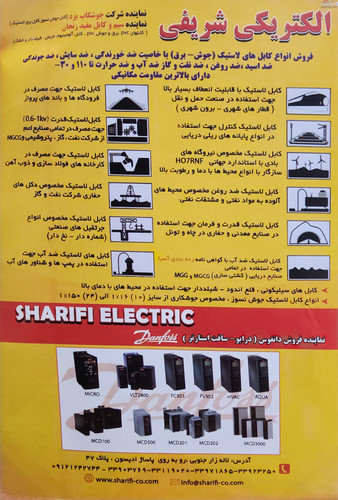 کابل لاستیک فرمان 2/5*30